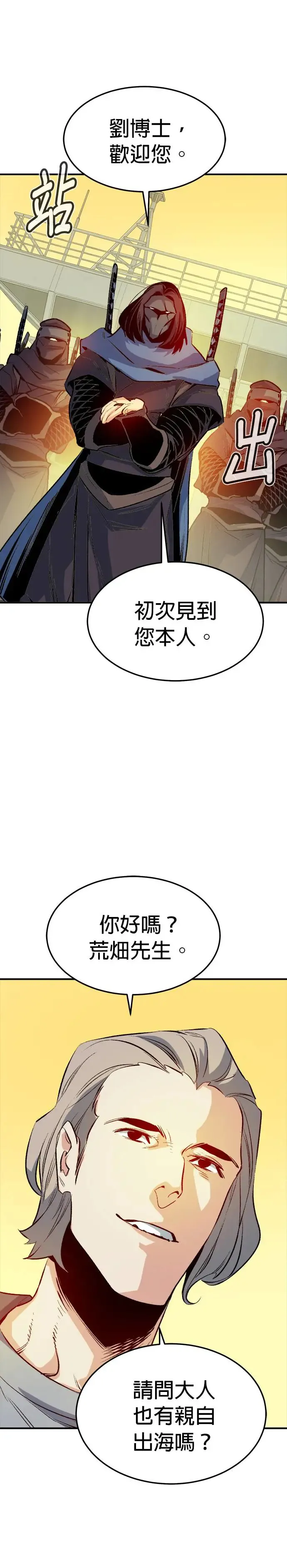 第121话 宇宙树的阵营(1) 第37页