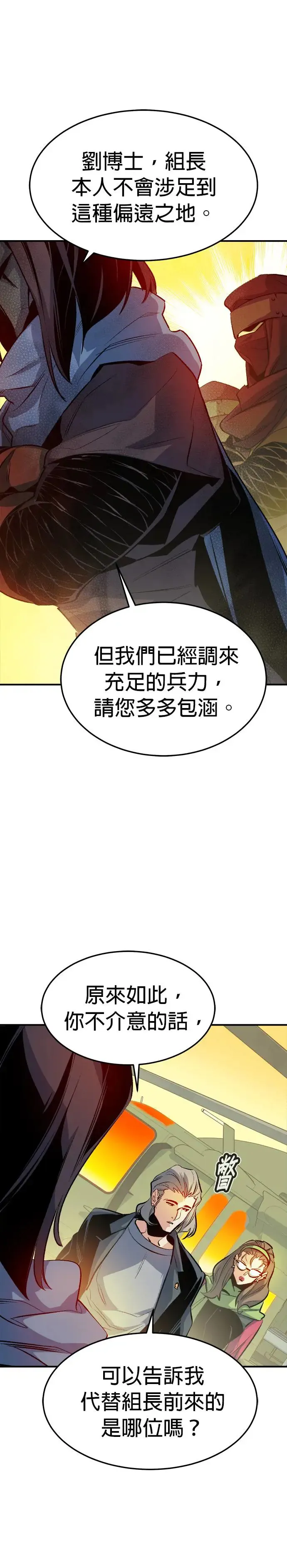 第121话 宇宙树的阵营(1) 第38页