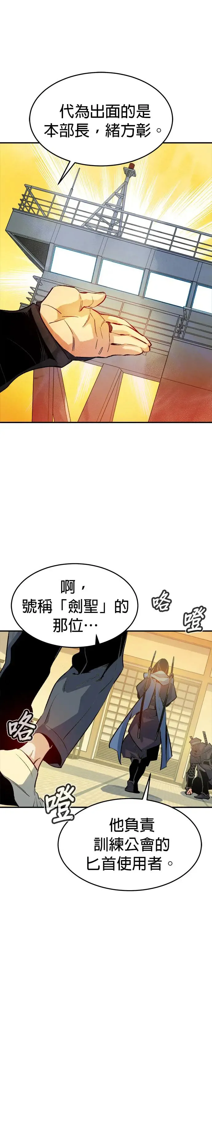 第121话 宇宙树的阵营(1) 第39页