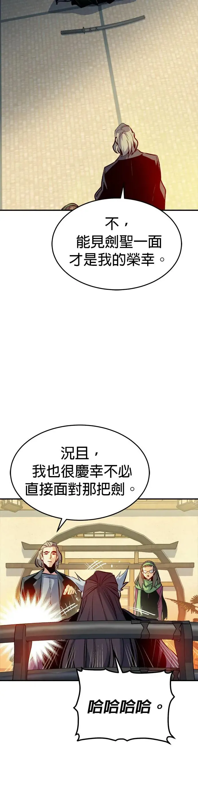 第121话 宇宙树的阵营(1) 第43页