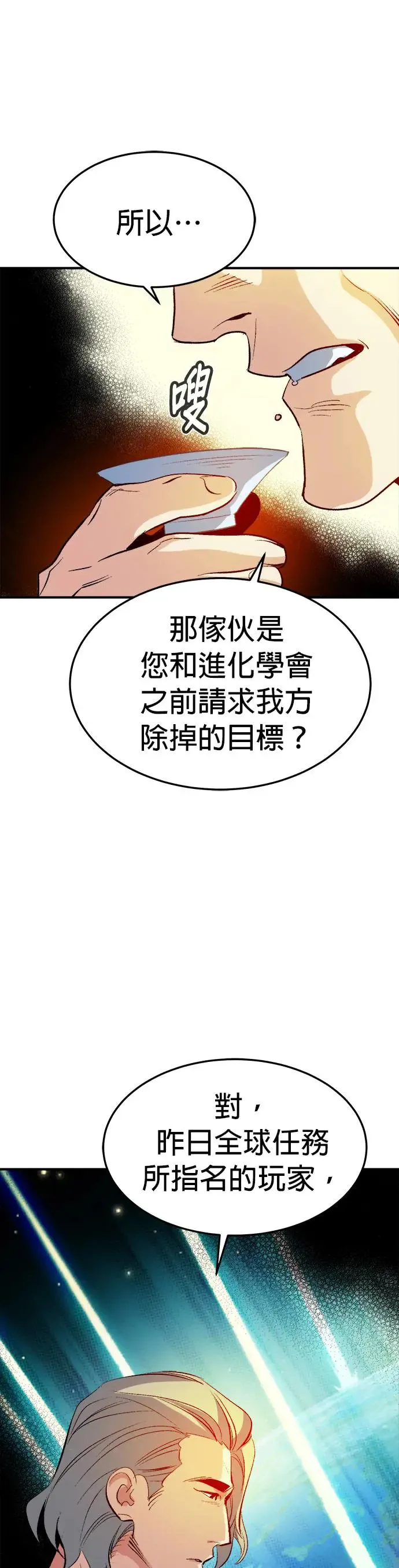 第121话 宇宙树的阵营(1) 第46页