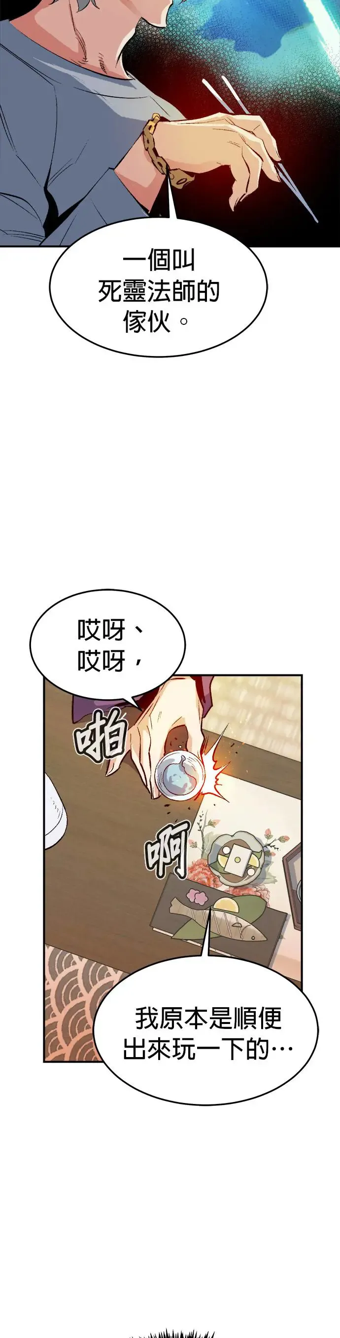 第121话 宇宙树的阵营(1) 第47页