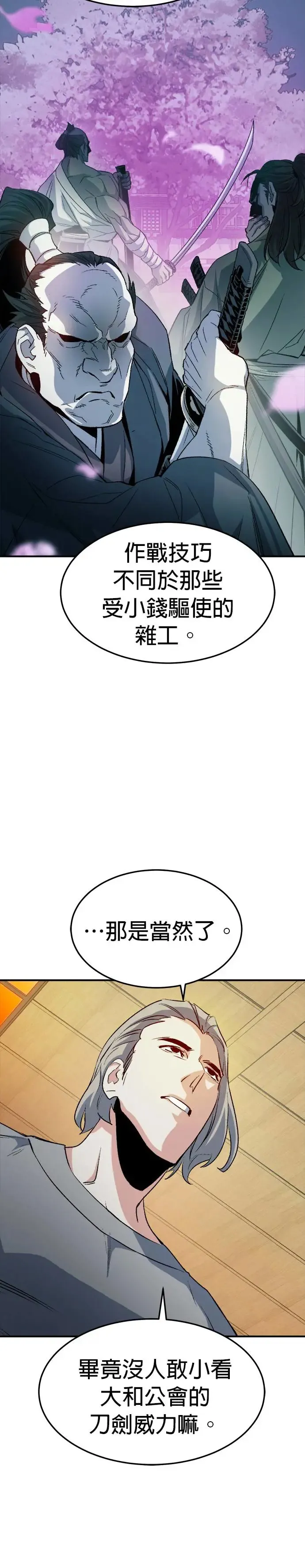 第122话 宇宙树的阵营(2) 第6页