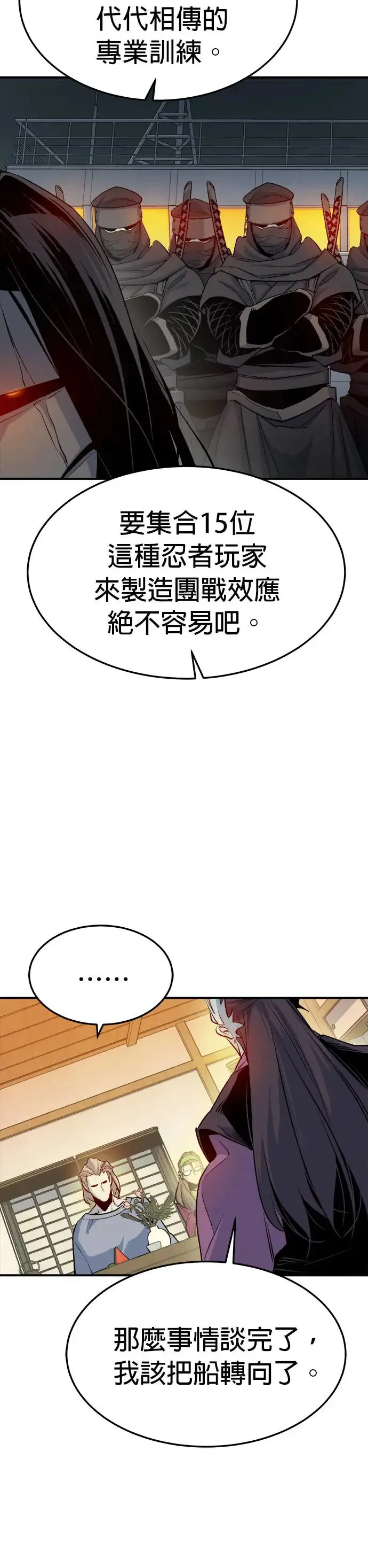 第122话 宇宙树的阵营(2) 第9页