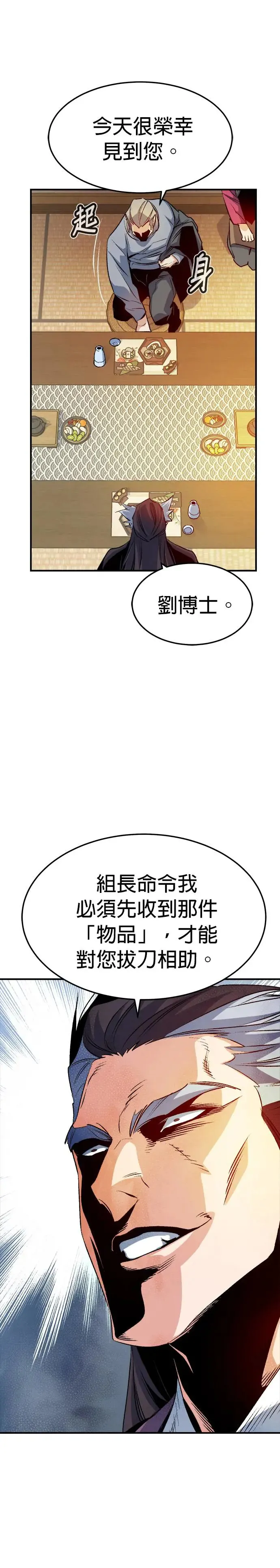 第122话 宇宙树的阵营(2) 第10页