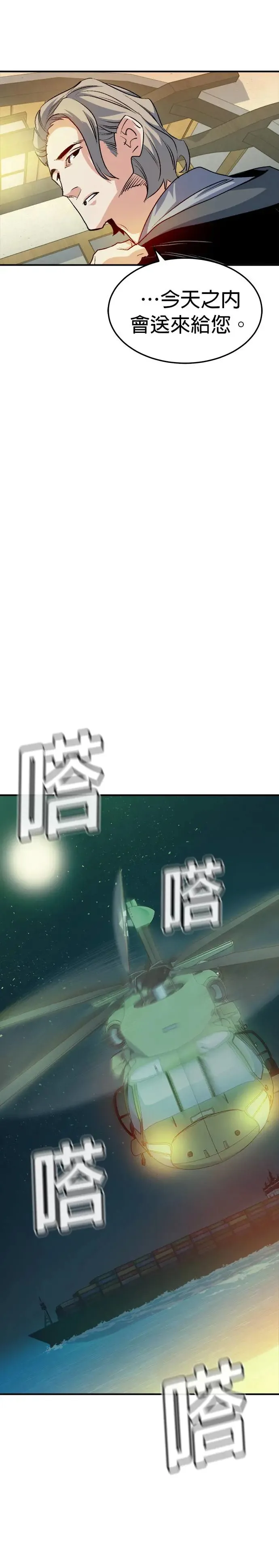 第122话 宇宙树的阵营(2) 第11页