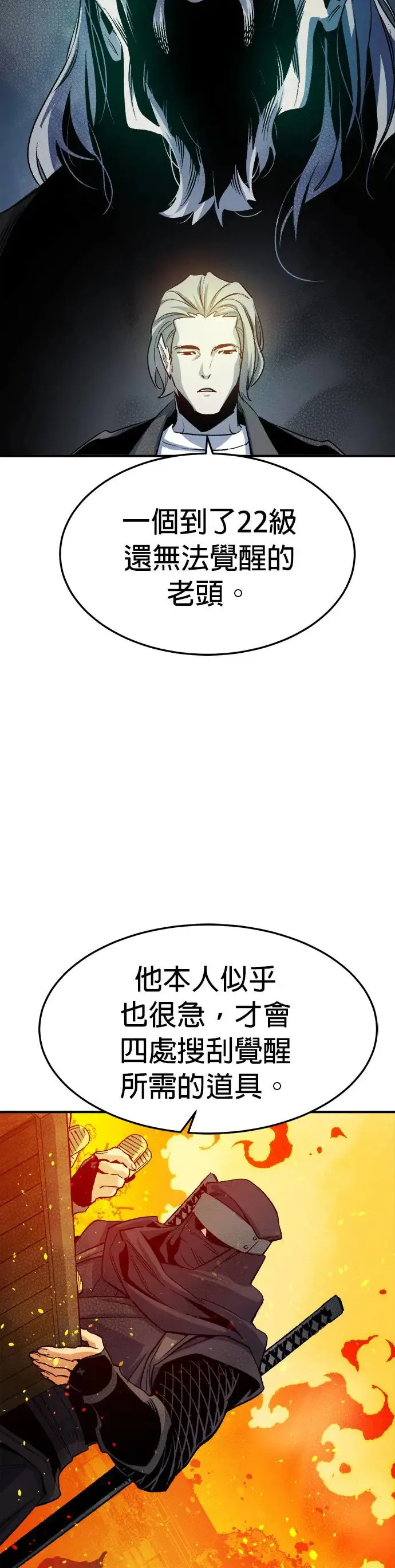 第122话 宇宙树的阵营(2) 第13页