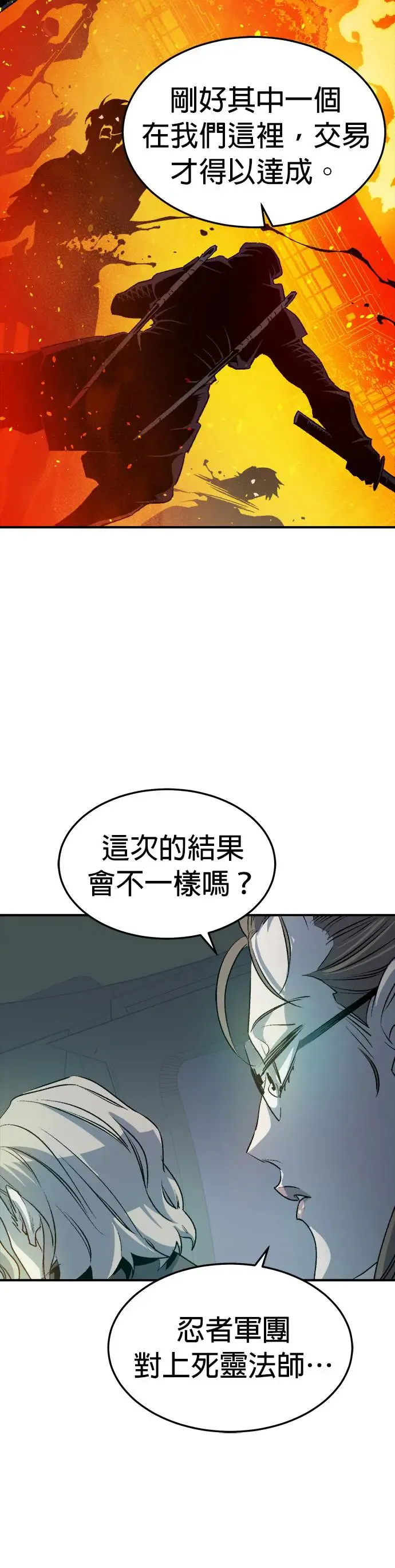 第122话 宇宙树的阵营(2) 第14页