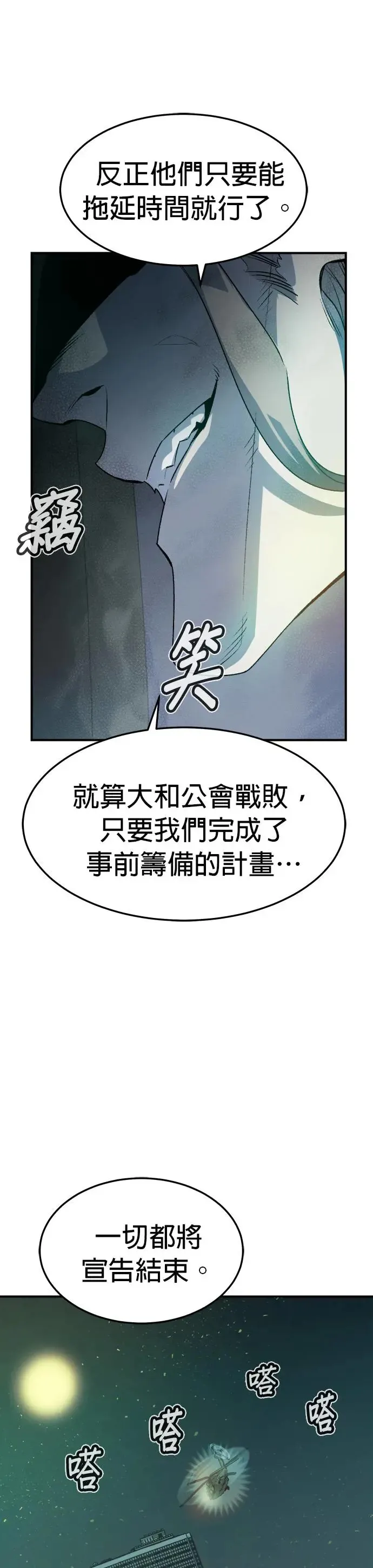 第122话 宇宙树的阵营(2) 第15页