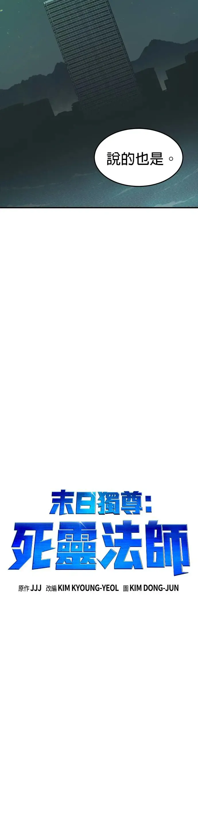 第122话 宇宙树的阵营(2) 第16页
