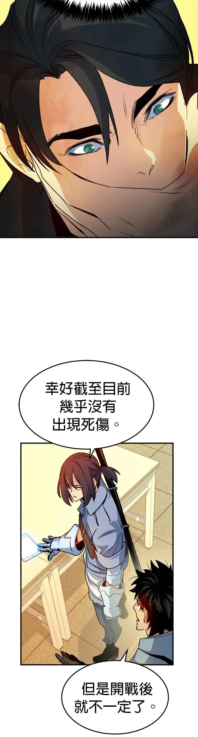 第122话 宇宙树的阵营(2) 第19页