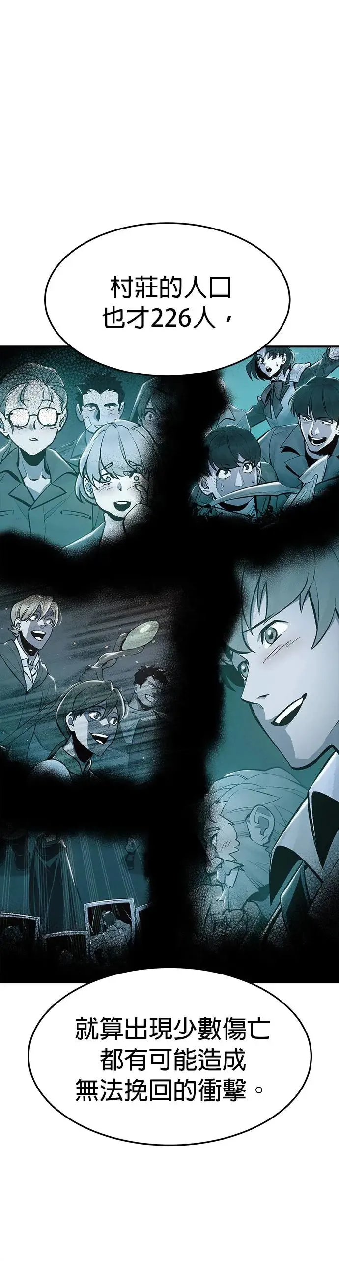 第122话 宇宙树的阵营(2) 第20页