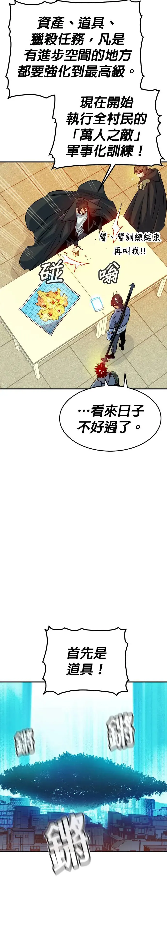 第122话 宇宙树的阵营(2) 第22页
