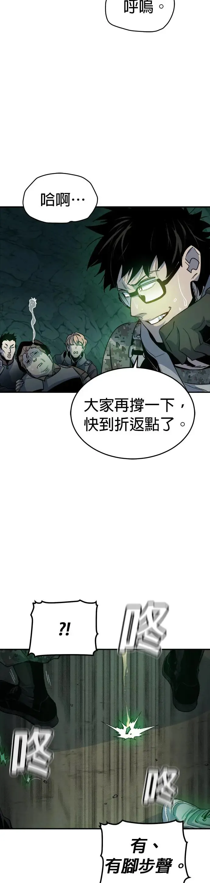 第122话 宇宙树的阵营(2) 第28页