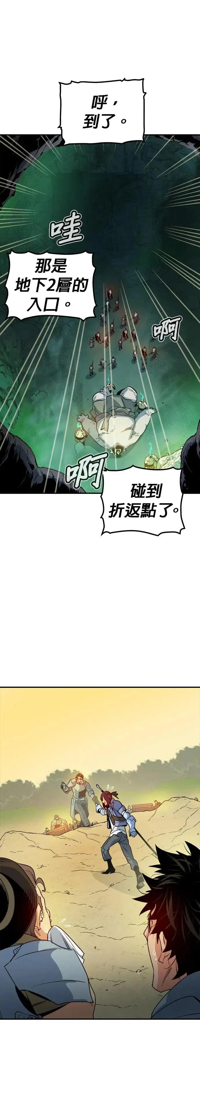 第122话 宇宙树的阵营(2) 第33页