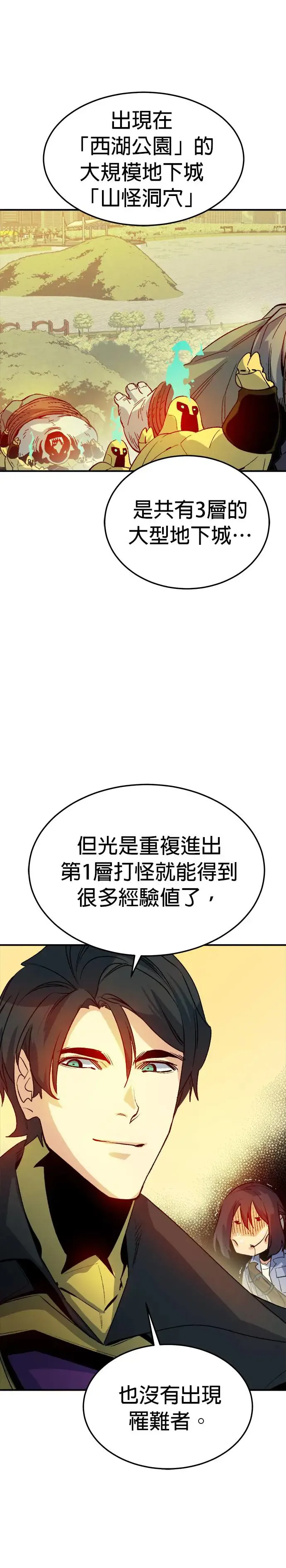 第122话 宇宙树的阵营(2) 第34页