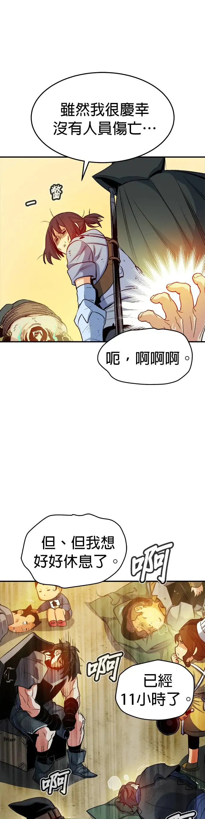 第122话 宇宙树的阵营(2) 第35页