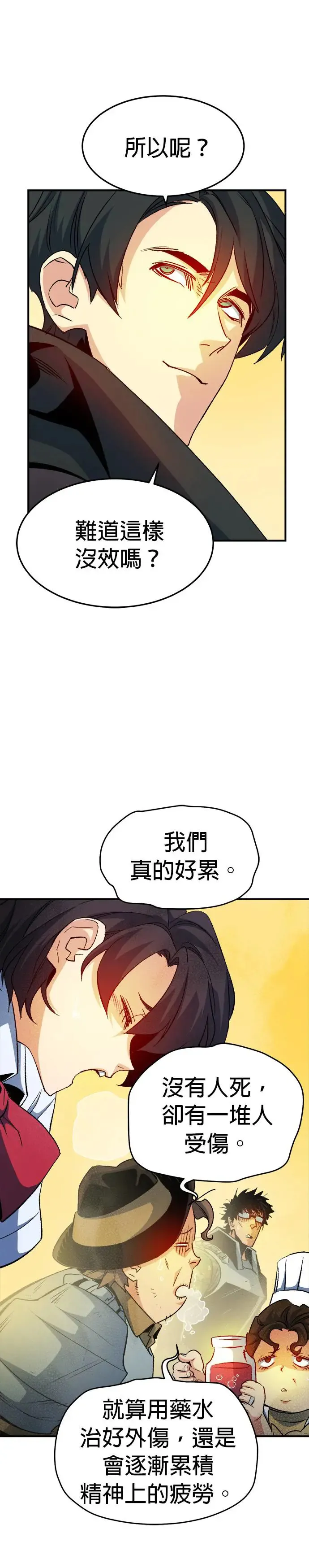 第122话 宇宙树的阵营(2) 第38页