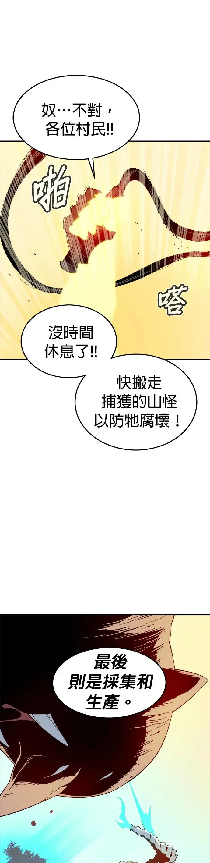 第122话 宇宙树的阵营(2) 第40页