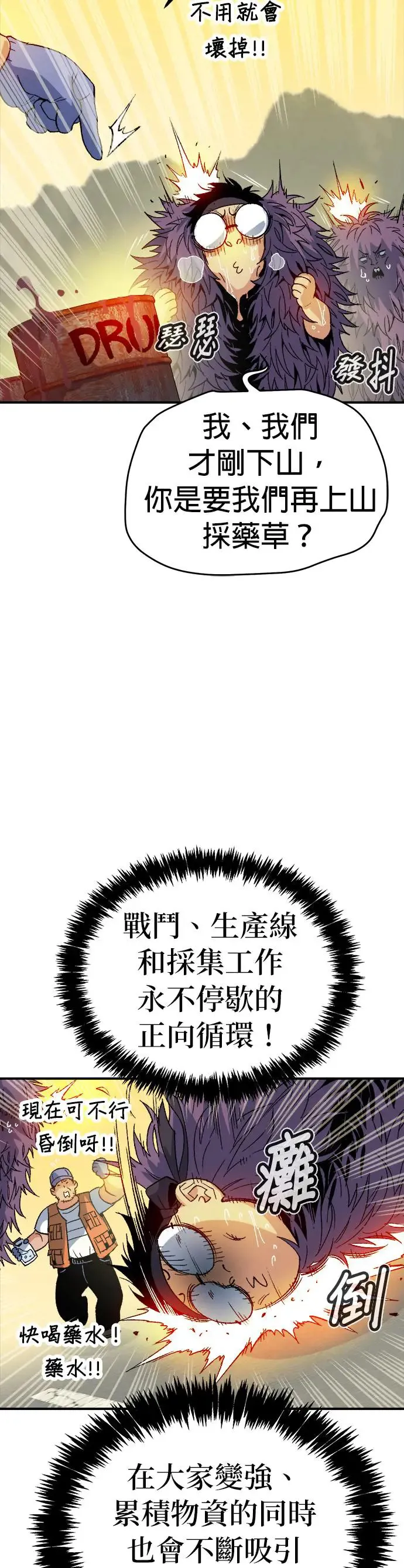 第122话 宇宙树的阵营(2) 第44页