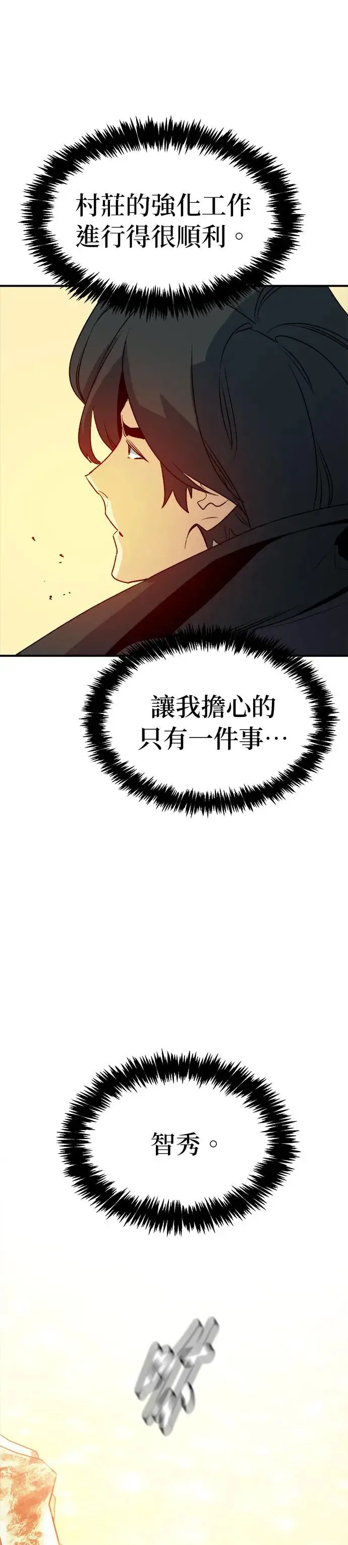 第122话 宇宙树的阵营(2) 第46页