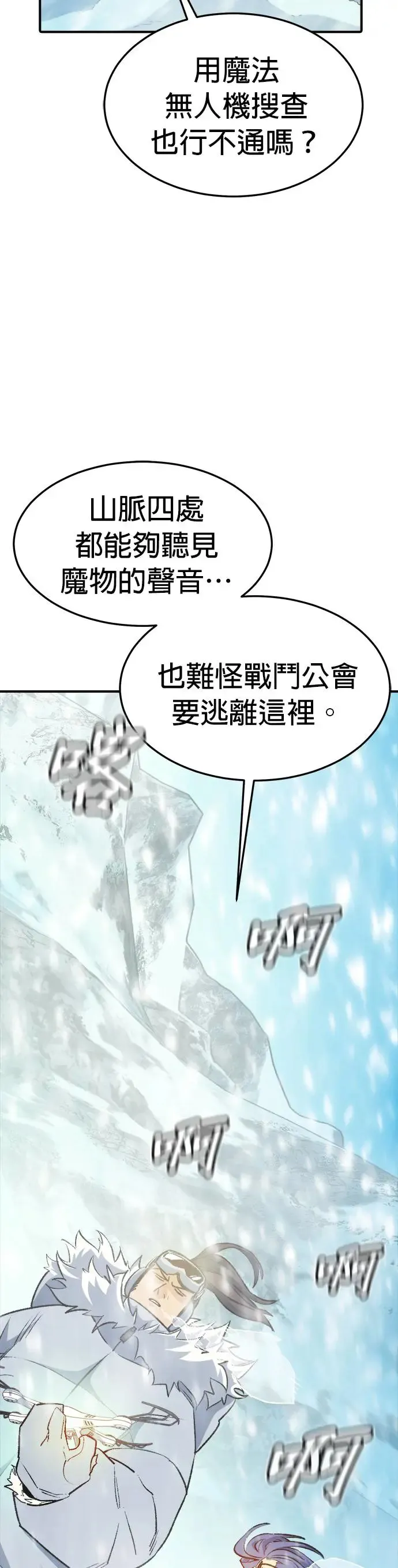 第123话 宇宙树的阵营(3) 第3页