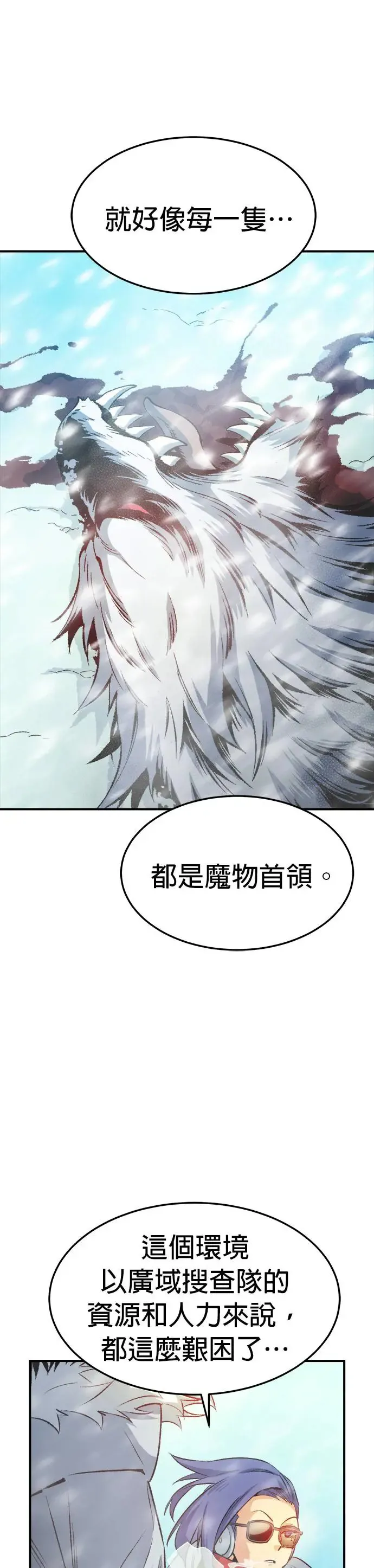 第123话 宇宙树的阵营(3) 第5页
