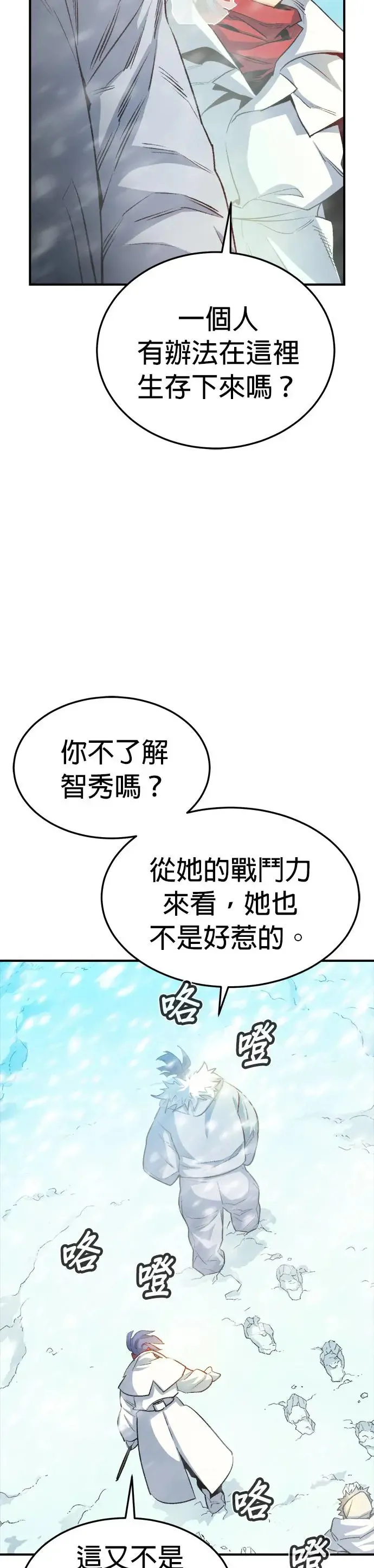 第123话 宇宙树的阵营(3) 第6页