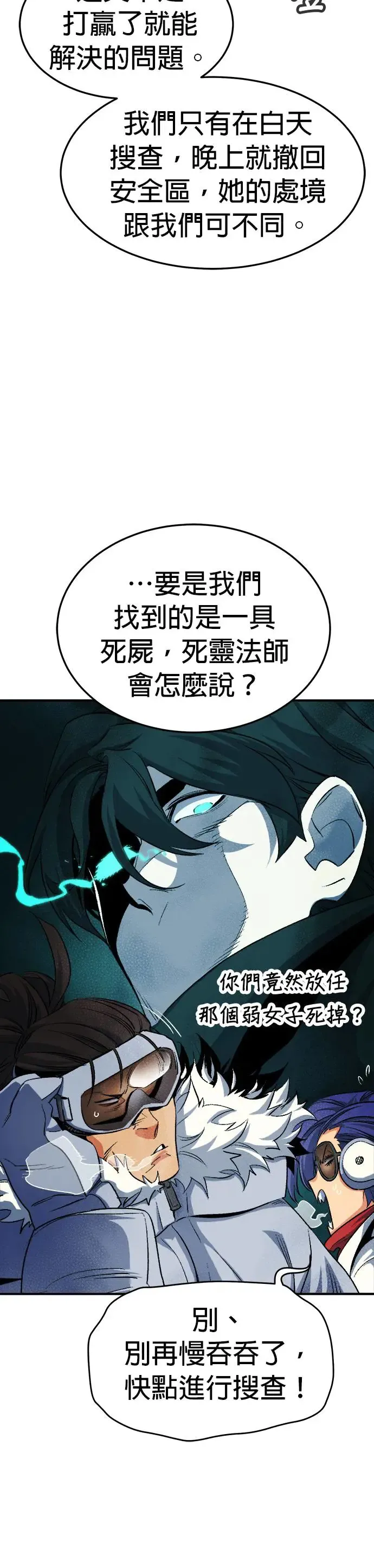 第123话 宇宙树的阵营(3) 第7页