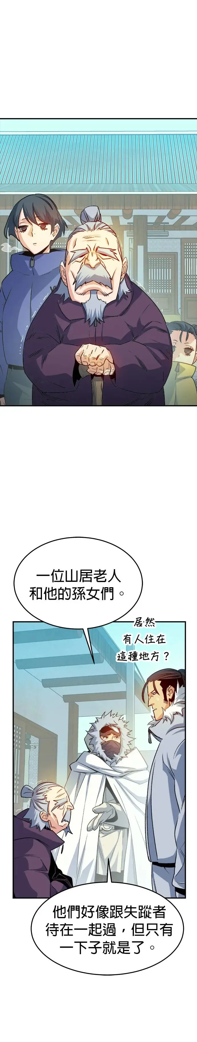 第123话 宇宙树的阵营(3) 第9页