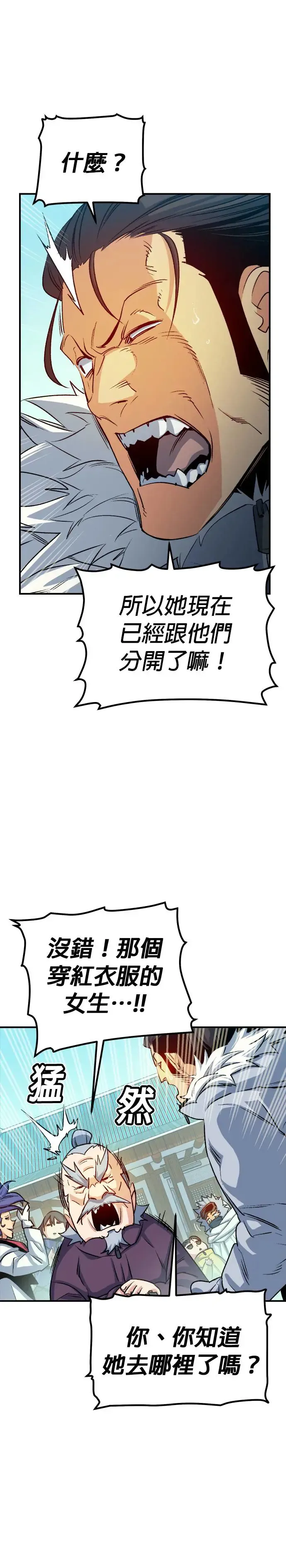 第123话 宇宙树的阵营(3) 第10页