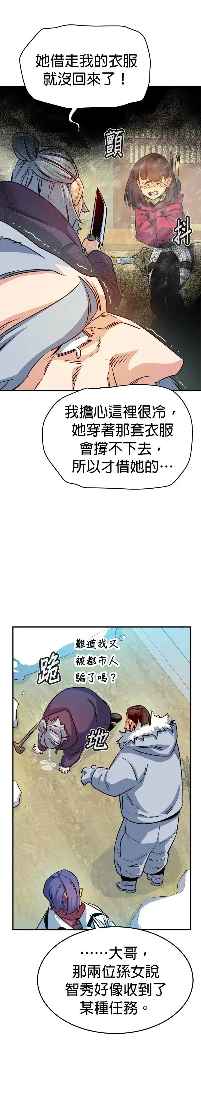 第123话 宇宙树的阵营(3) 第11页