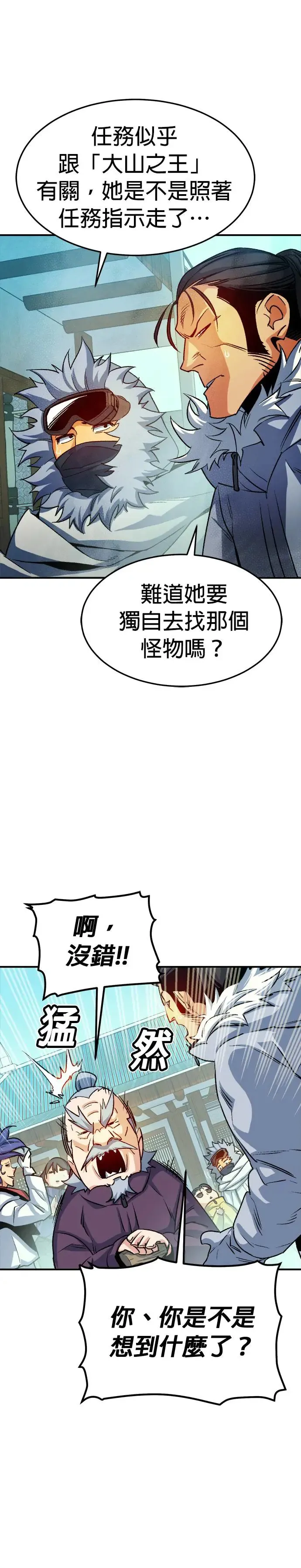 第123话 宇宙树的阵营(3) 第12页
