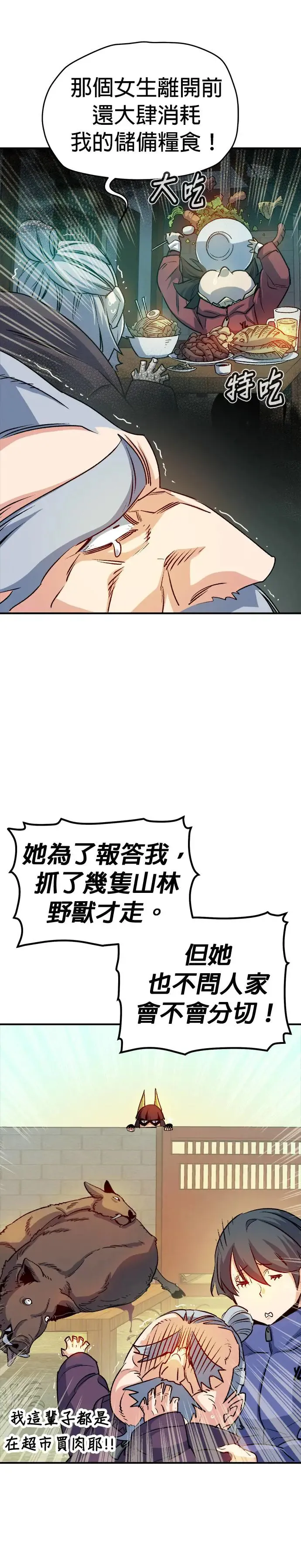 第123话 宇宙树的阵营(3) 第13页