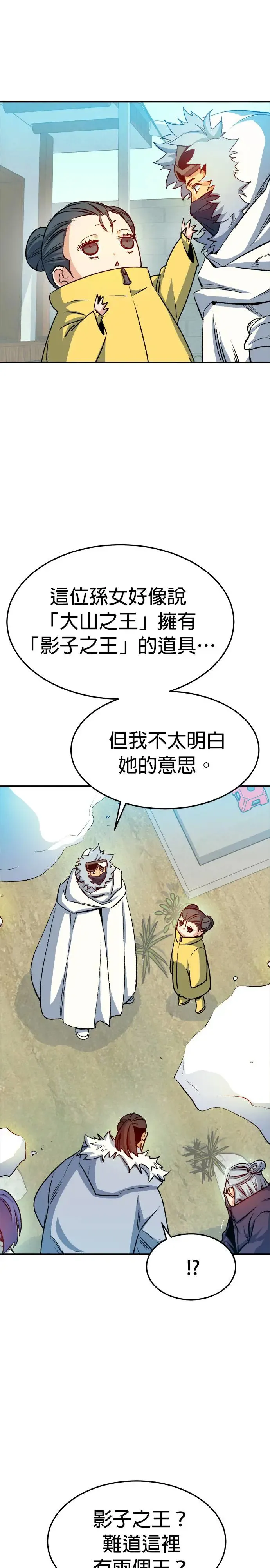 第123话 宇宙树的阵营(3) 第14页