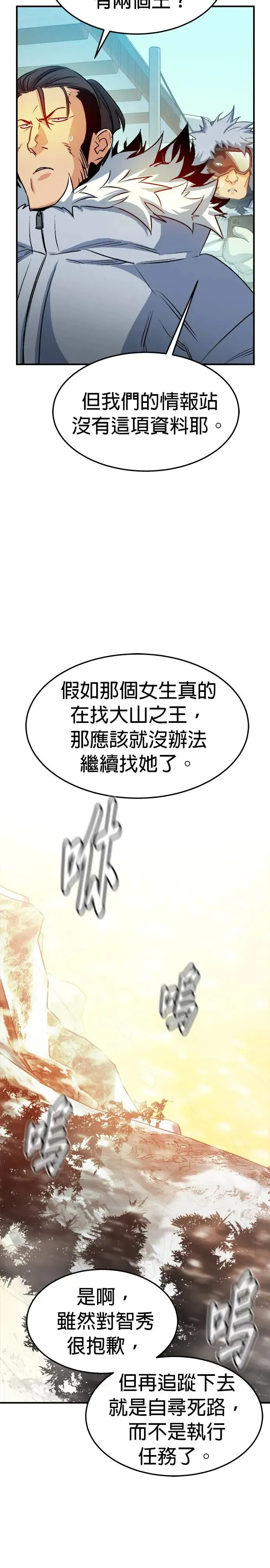 第123话 宇宙树的阵营(3) 第15页