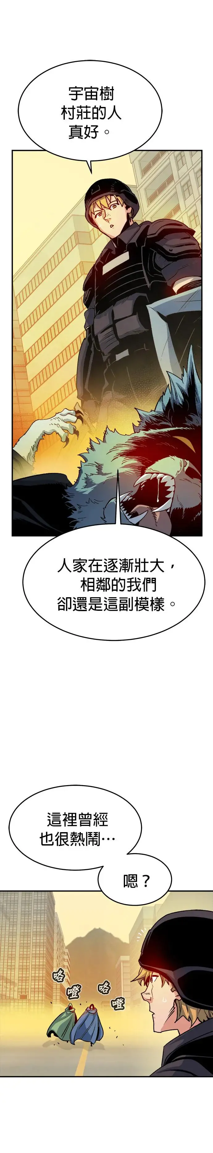 第123话 宇宙树的阵营(3) 第18页