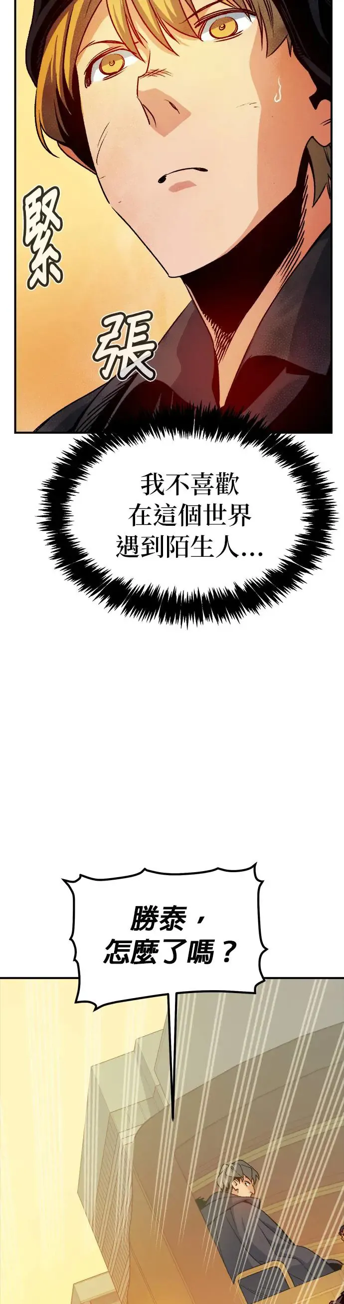 第123话 宇宙树的阵营(3) 第20页