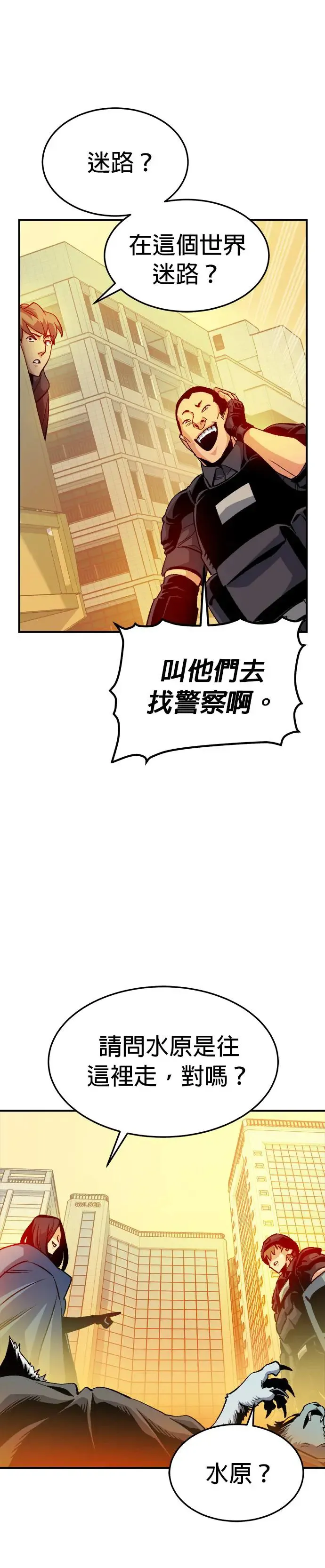 第123话 宇宙树的阵营(3) 第22页