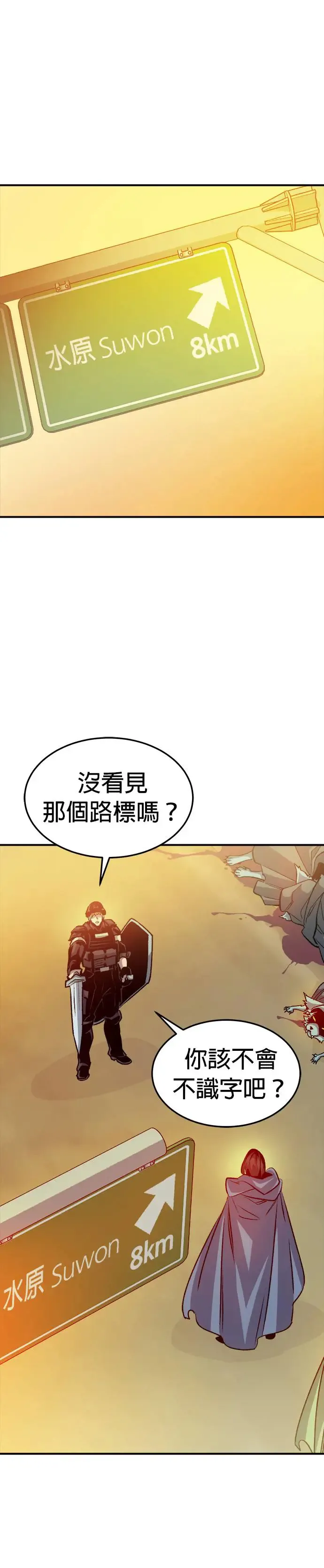 第123话 宇宙树的阵营(3) 第23页