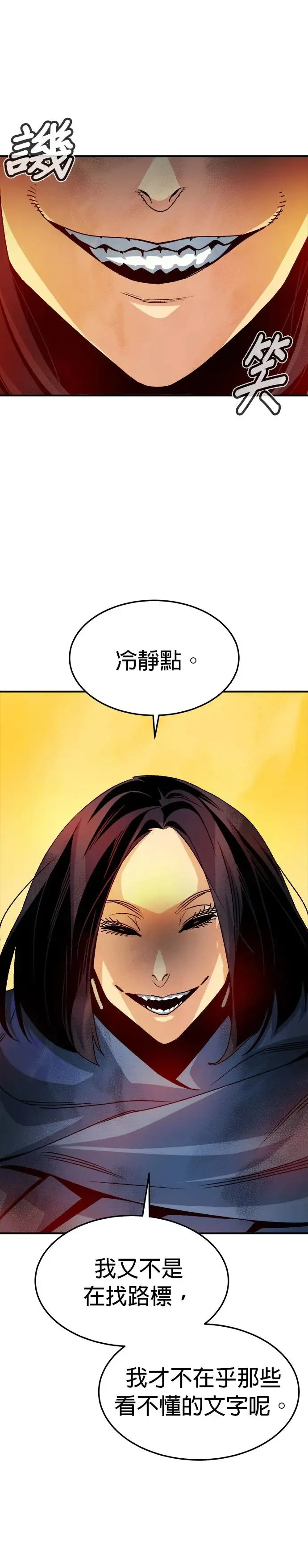 第123话 宇宙树的阵营(3) 第25页