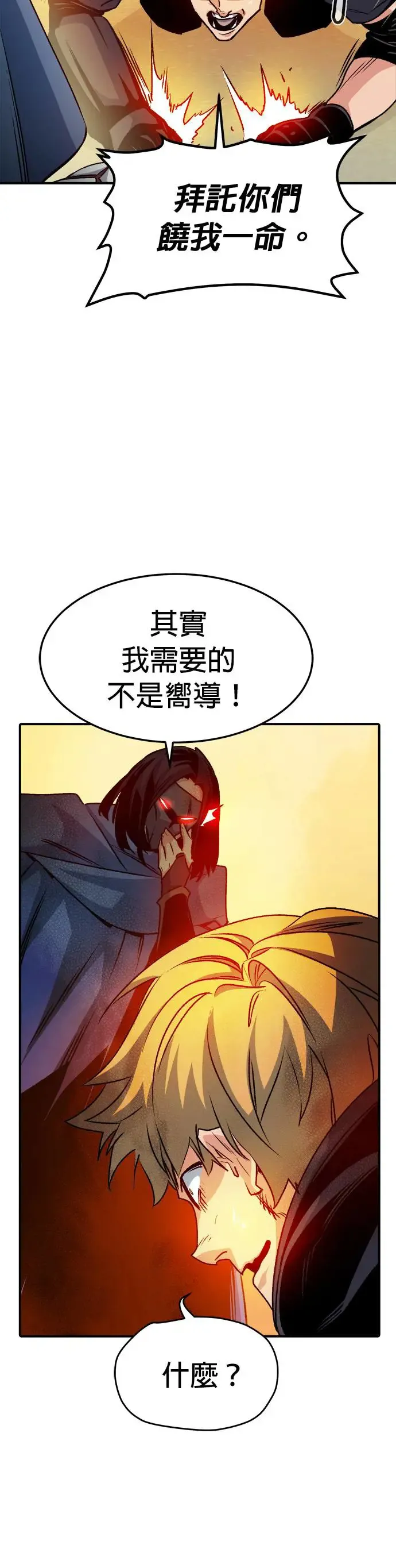第123话 宇宙树的阵营(3) 第28页