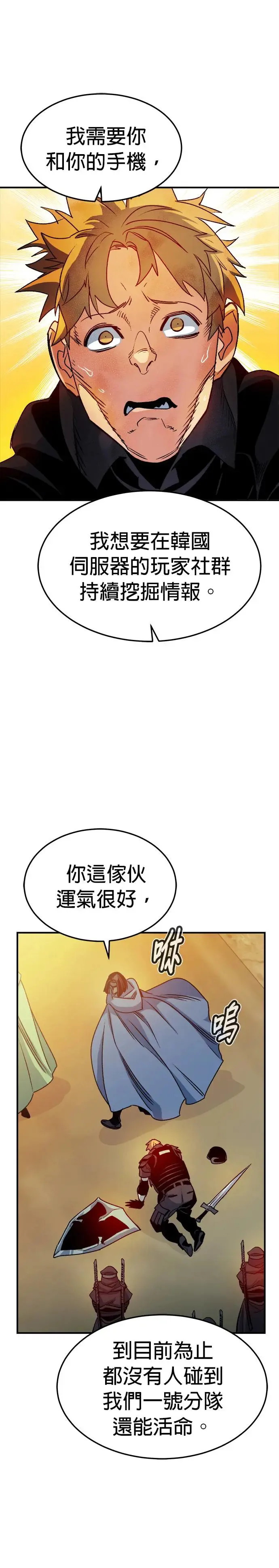 第123话 宇宙树的阵营(3) 第29页