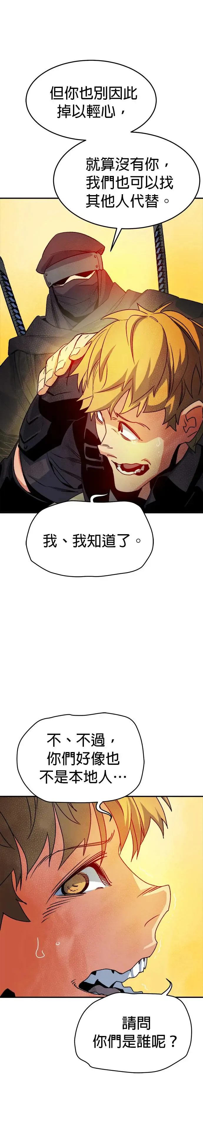 第123话 宇宙树的阵营(3) 第30页