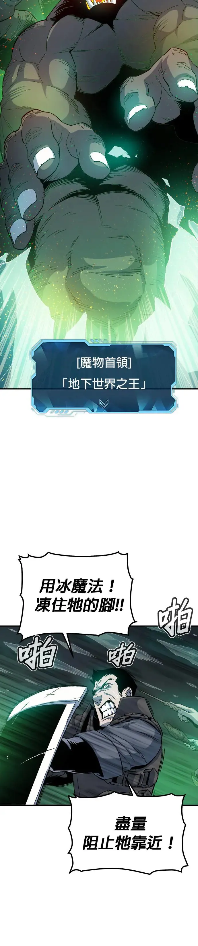 第123话 宇宙树的阵营(3) 第33页