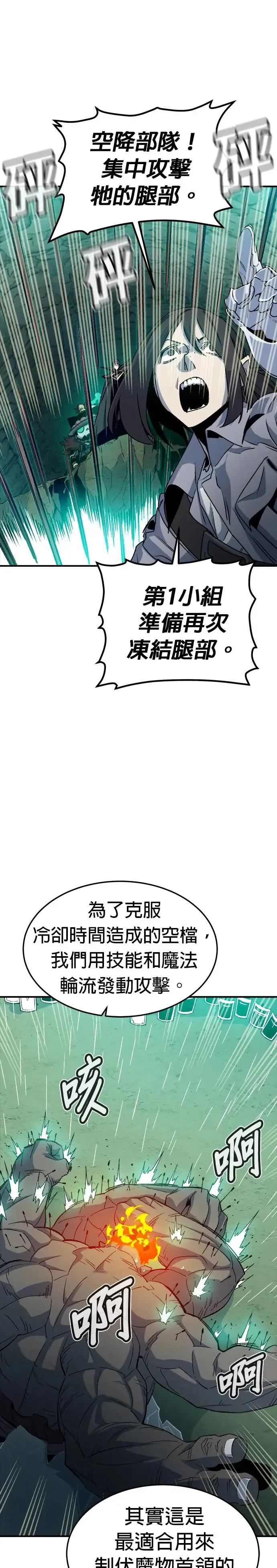 第123话 宇宙树的阵营(3) 第34页
