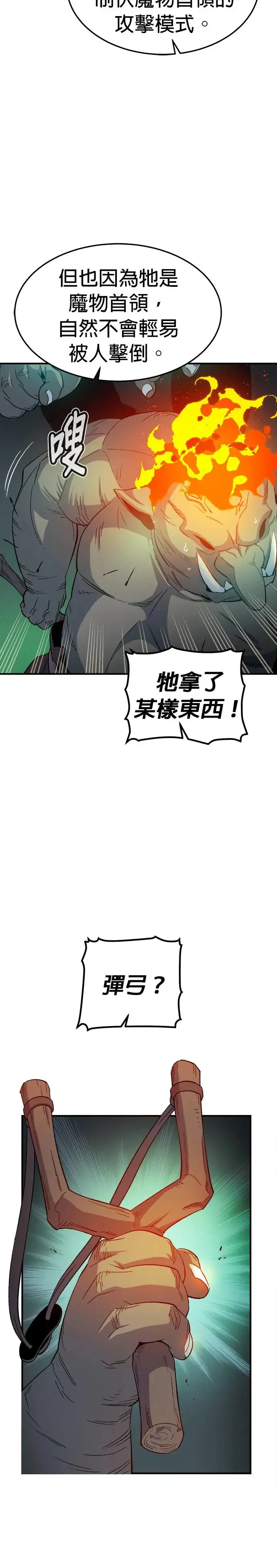 第123话 宇宙树的阵营(3) 第35页