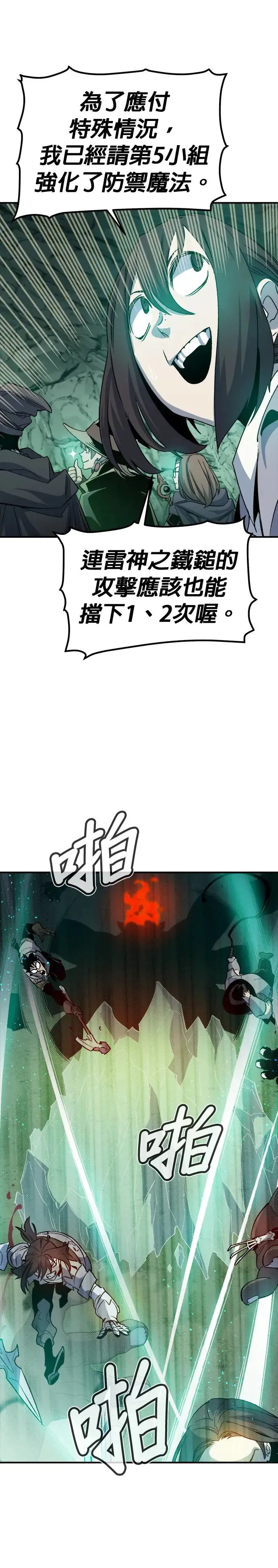 第123话 宇宙树的阵营(3) 第37页