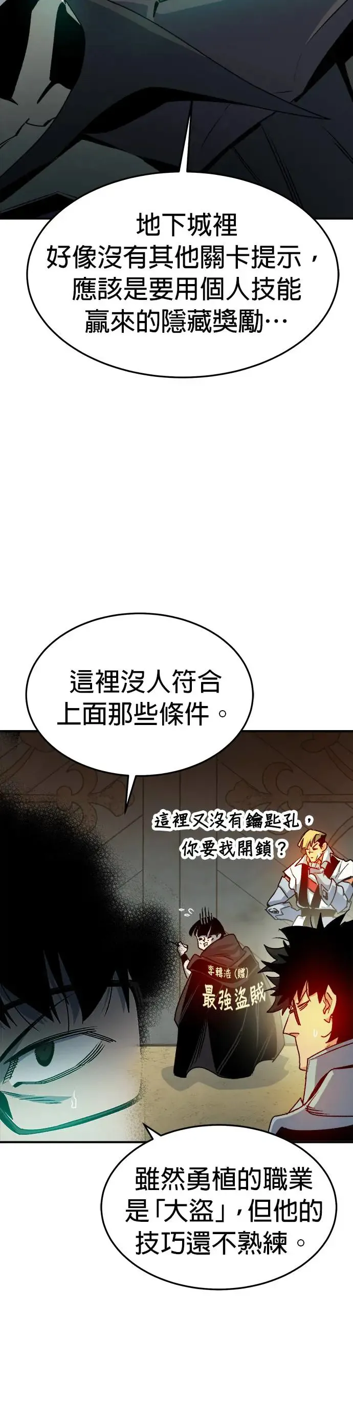 第123话 宇宙树的阵营(3) 第43页