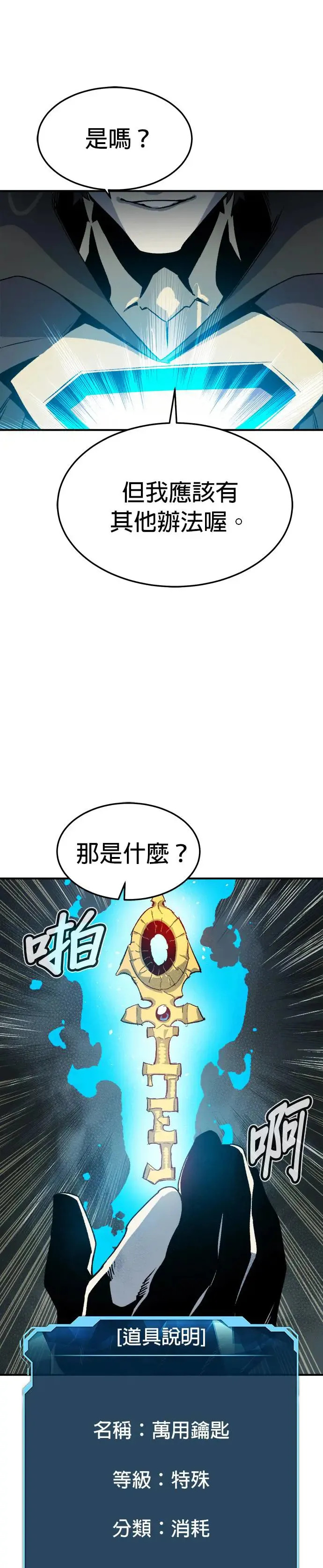 第123话 宇宙树的阵营(3) 第44页